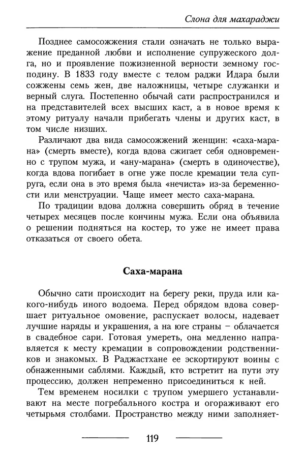 КулЛиб. Валерий Петрович Кашин - Слона для махараджи. Страница № 138