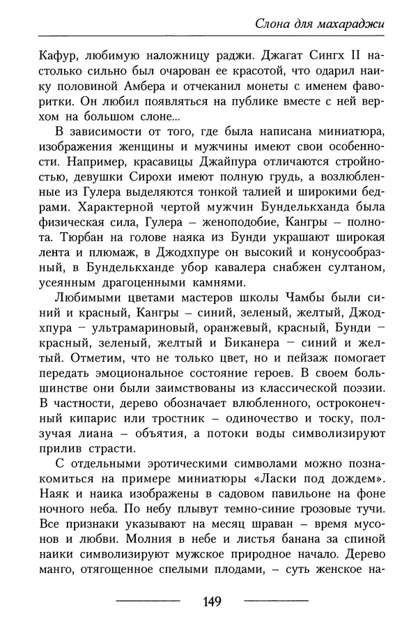 КулЛиб. Валерий Петрович Кашин - Слона для махараджи. Страница № 180