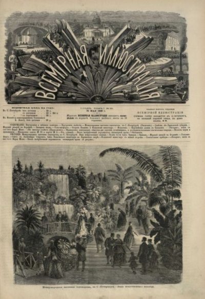 Всемирная иллюстрация, 1869 год, том 1, № 23 (pdf)