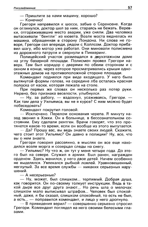 КулЛиб. Станислав  Лем - Детектив и политика 1989 №3. Страница № 59