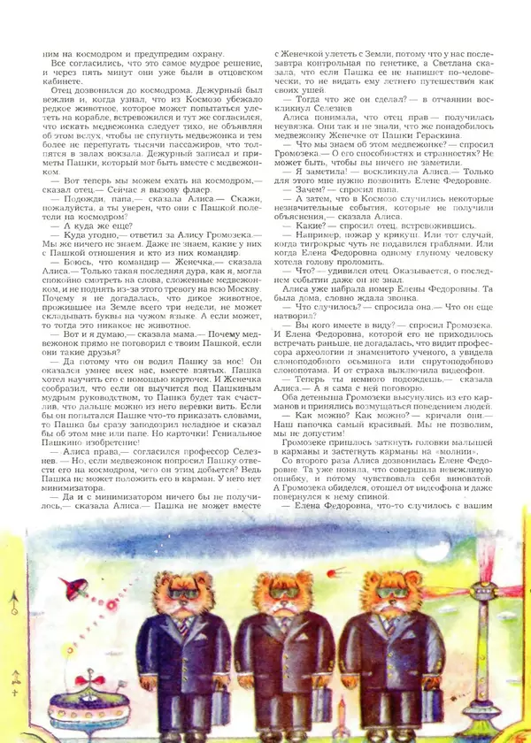 КулЛиб.   Журнал «Пионер» - Пионер, 1993 № 08-09. Страница № 11