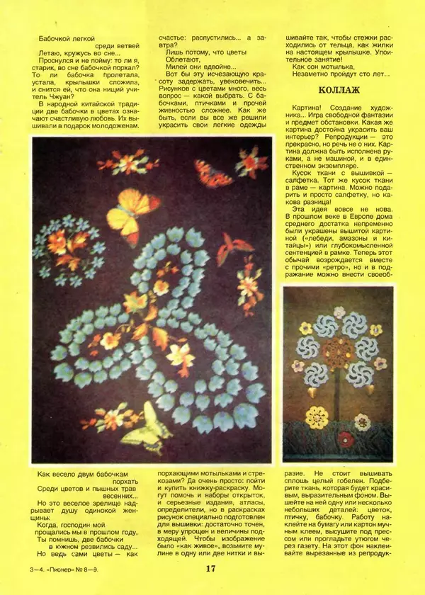 КулЛиб.   Журнал «Пионер» - Пионер, 1993 № 08-09. Страница № 17