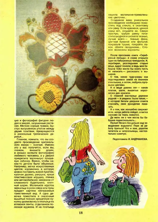 КулЛиб.   Журнал «Пионер» - Пионер, 1993 № 08-09. Страница № 18