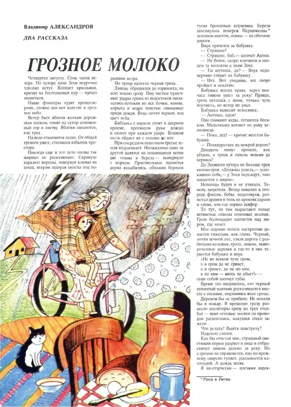 КулЛиб.   Журнал «Пионер» - Пионер, 1993 № 08-09. Страница № 20