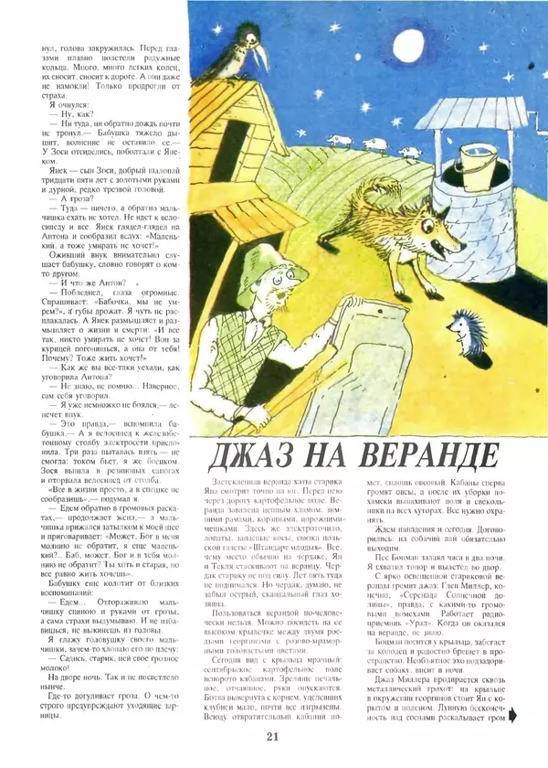 КулЛиб.   Журнал «Пионер» - Пионер, 1993 № 08-09. Страница № 21