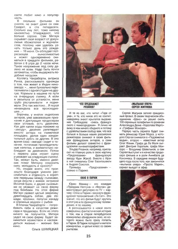КулЛиб.   Журнал «Пионер» - Пионер, 1993 № 08-09. Страница № 25