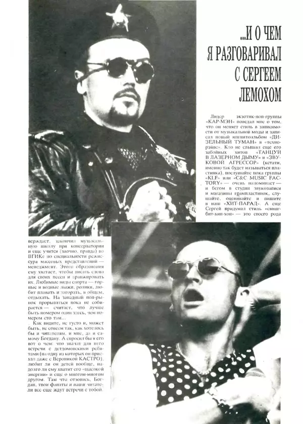 КулЛиб.   Журнал «Пионер» - Пионер, 1993 № 08-09. Страница № 28
