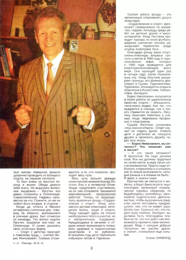 КулЛиб.   Журнал «Пионер» - Пионер, 1993 № 08-09. Страница № 3