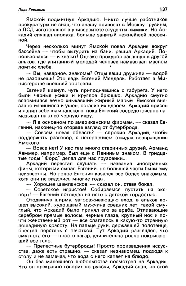КулЛиб. Михаил Петрович Любимов - Детектив и политика 1990 №1(5). Страница № 139