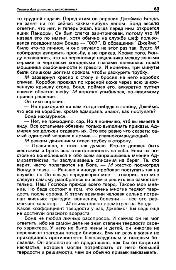 КулЛиб. Михаил Петрович Любимов - Детектив и политика 1990 №1(5). Страница № 65