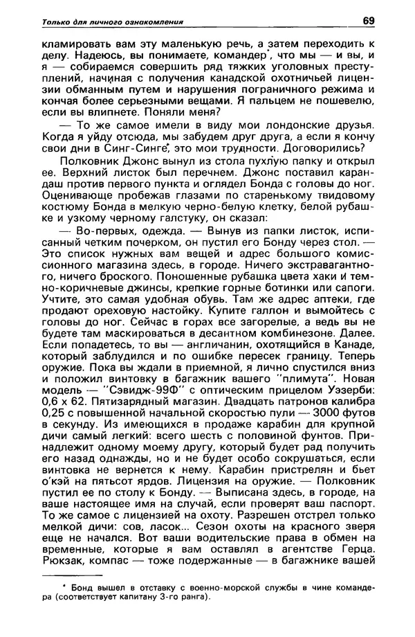КулЛиб. Михаил Петрович Любимов - Детектив и политика 1990 №1(5). Страница № 71