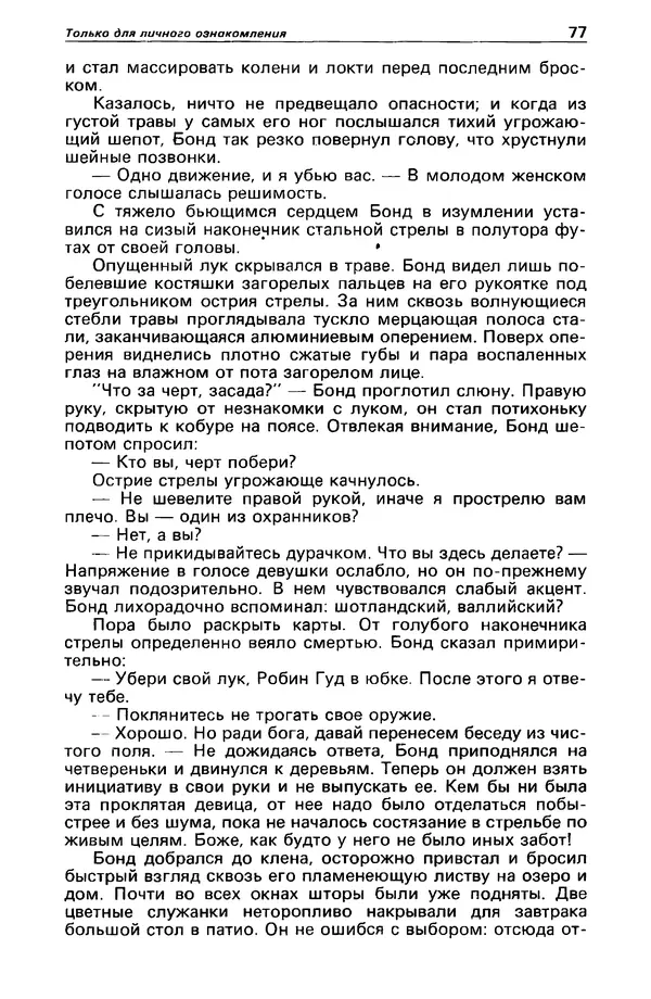 КулЛиб. Михаил Петрович Любимов - Детектив и политика 1990 №1(5). Страница № 79