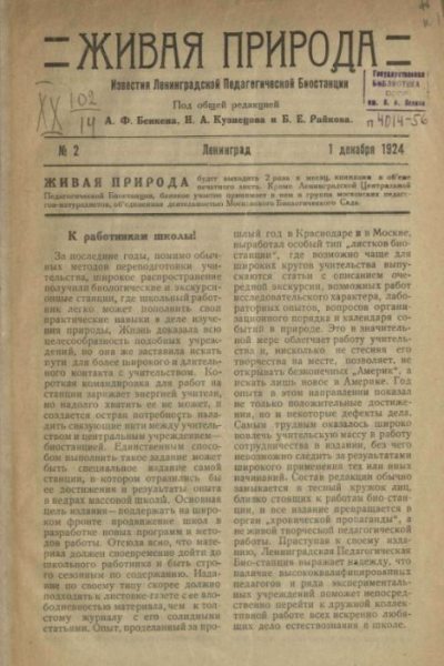 Живая природа 1924 №2 (pdf)