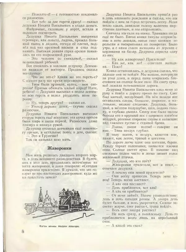 КулЛиб.   Журнал «Пионер» - Пионер, 1955 № 01. Страница № 10