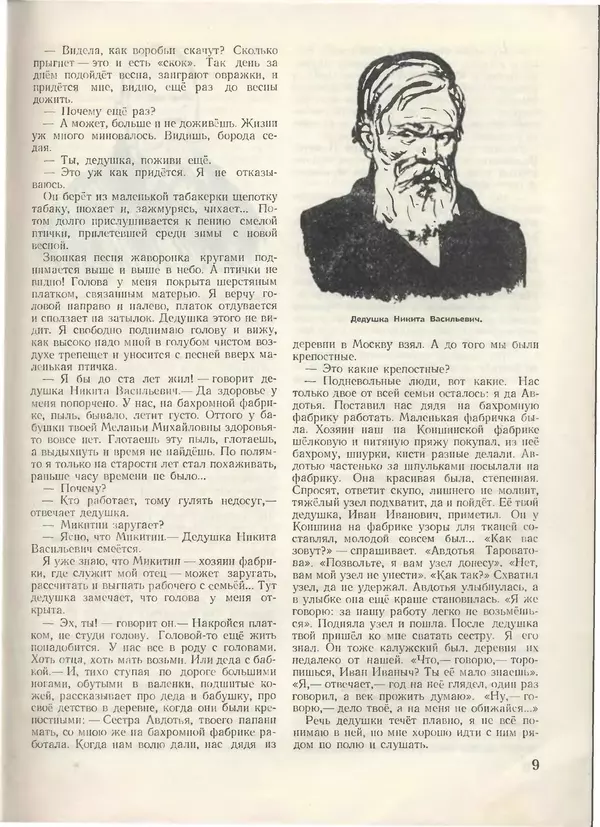 КулЛиб.   Журнал «Пионер» - Пионер, 1955 № 01. Страница № 11