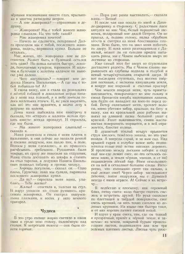 КулЛиб.   Журнал «Пионер» - Пионер, 1955 № 01. Страница № 13