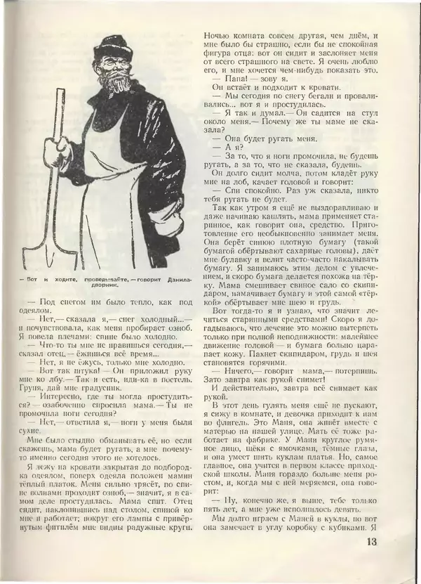 КулЛиб.   Журнал «Пионер» - Пионер, 1955 № 01. Страница № 15