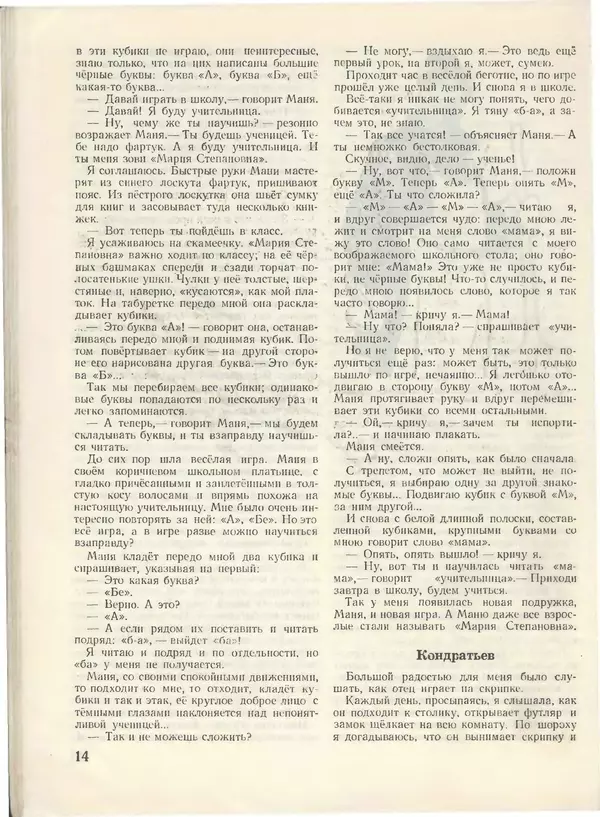 КулЛиб.   Журнал «Пионер» - Пионер, 1955 № 01. Страница № 16