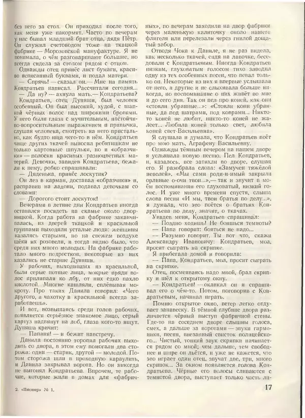 КулЛиб.   Журнал «Пионер» - Пионер, 1955 № 01. Страница № 19