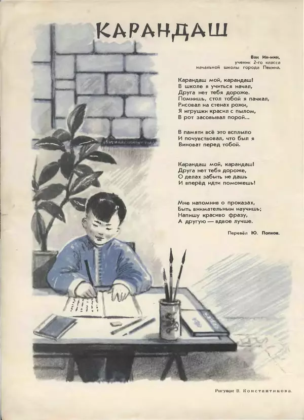 КулЛиб.   Журнал «Пионер» - Пионер, 1955 № 01. Страница № 2