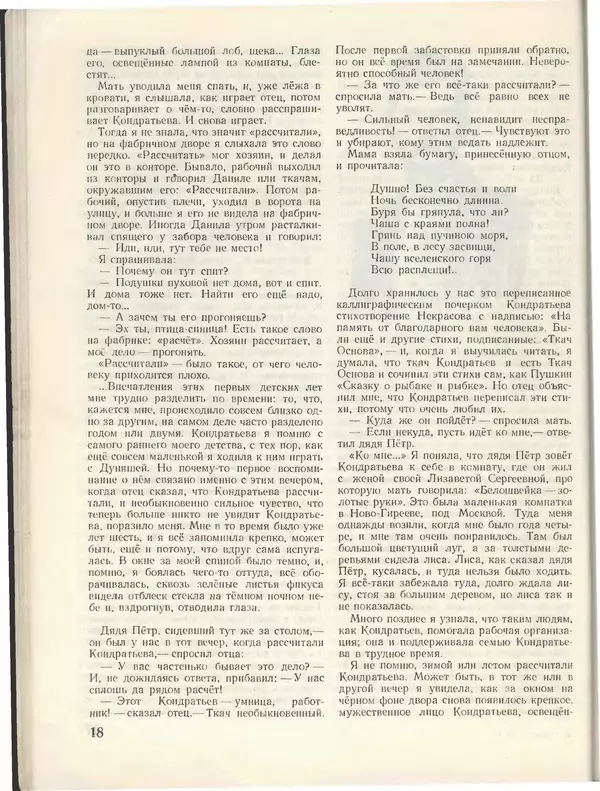 КулЛиб.   Журнал «Пионер» - Пионер, 1955 № 01. Страница № 20