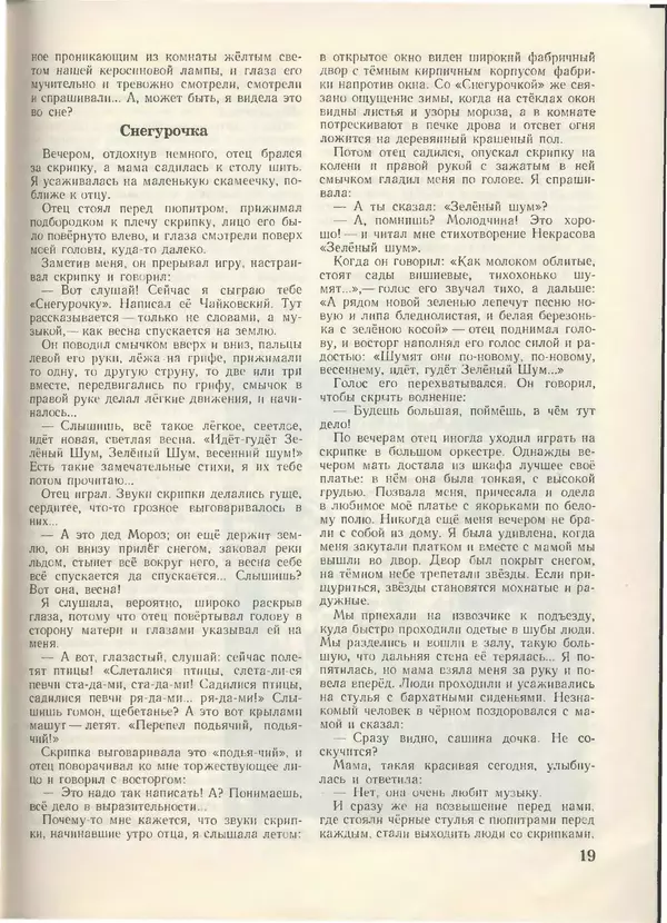 КулЛиб.   Журнал «Пионер» - Пионер, 1955 № 01. Страница № 21