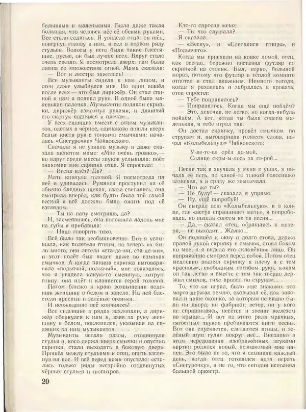 КулЛиб.   Журнал «Пионер» - Пионер, 1955 № 01. Страница № 22