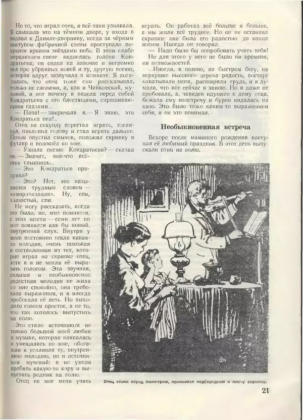 КулЛиб.   Журнал «Пионер» - Пионер, 1955 № 01. Страница № 23