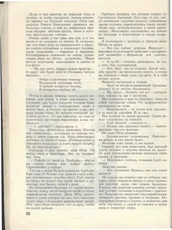 КулЛиб.   Журнал «Пионер» - Пионер, 1955 № 01. Страница № 24