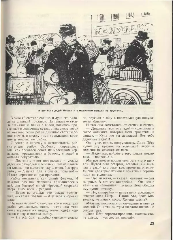 КулЛиб.   Журнал «Пионер» - Пионер, 1955 № 01. Страница № 25