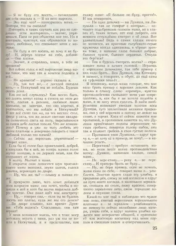 КулЛиб.   Журнал «Пионер» - Пионер, 1955 № 01. Страница № 27