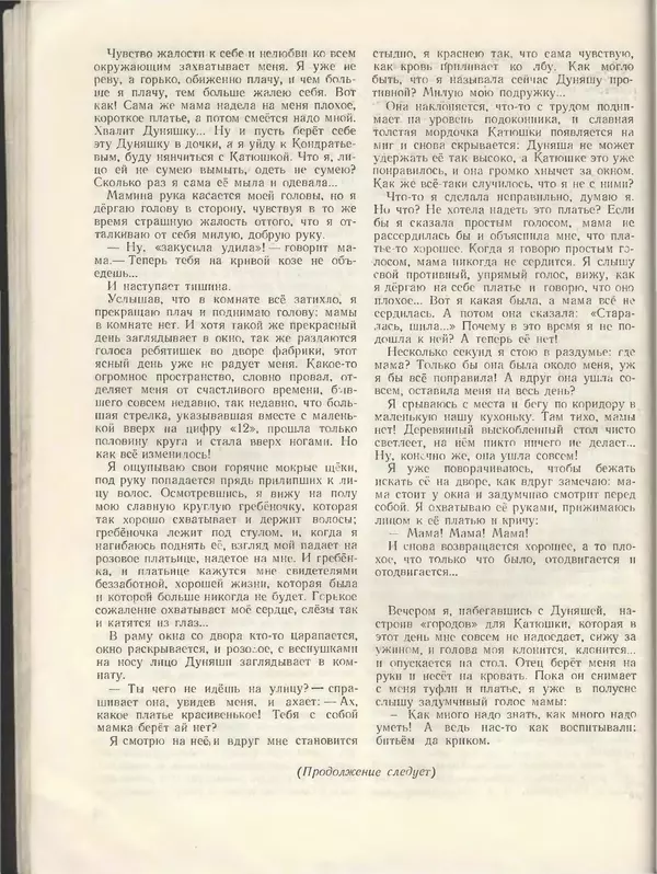 КулЛиб.   Журнал «Пионер» - Пионер, 1955 № 01. Страница № 28