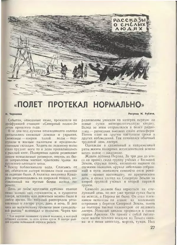 КулЛиб.   Журнал «Пионер» - Пионер, 1955 № 01. Страница № 29