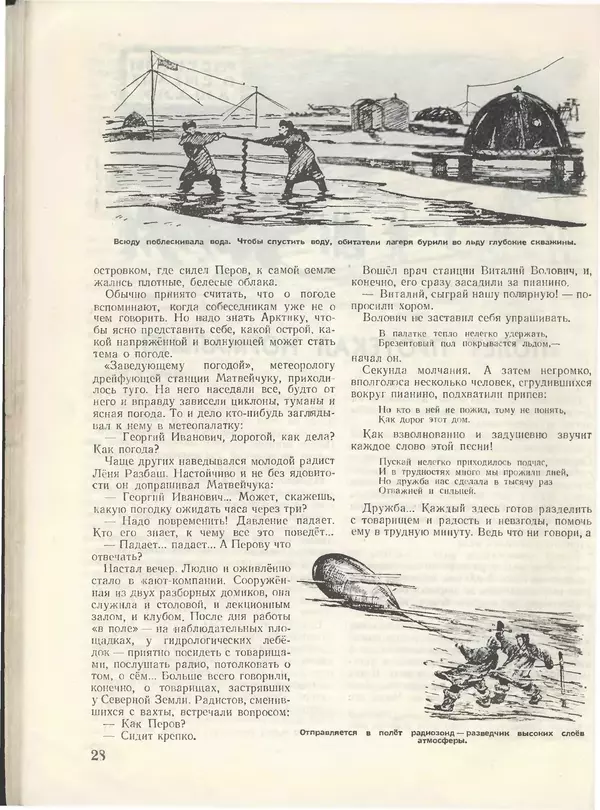 КулЛиб.   Журнал «Пионер» - Пионер, 1955 № 01. Страница № 30