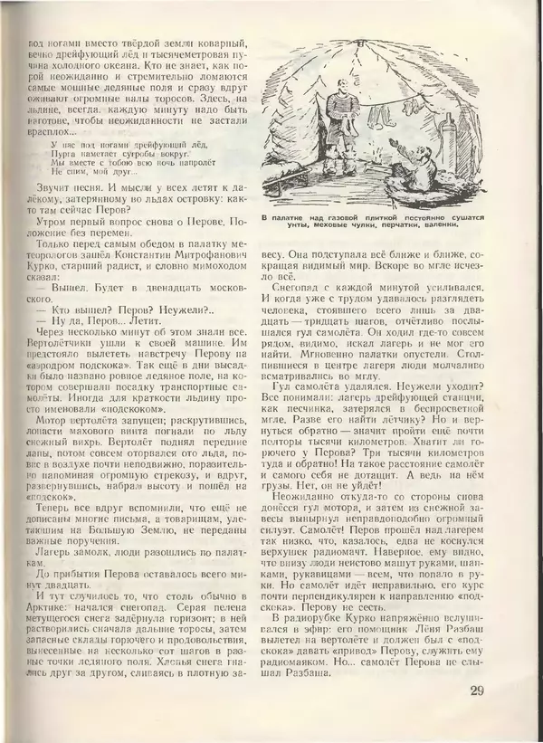 КулЛиб.   Журнал «Пионер» - Пионер, 1955 № 01. Страница № 31