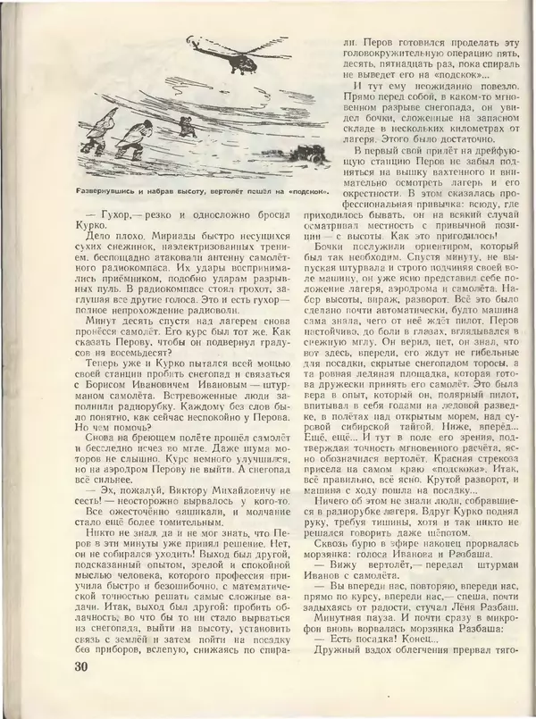 КулЛиб.   Журнал «Пионер» - Пионер, 1955 № 01. Страница № 32