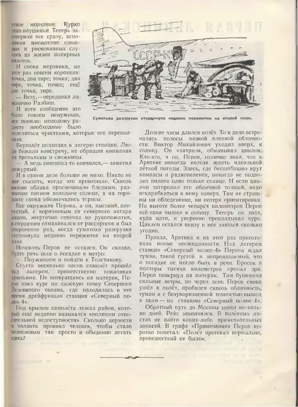 КулЛиб.   Журнал «Пионер» - Пионер, 1955 № 01. Страница № 33