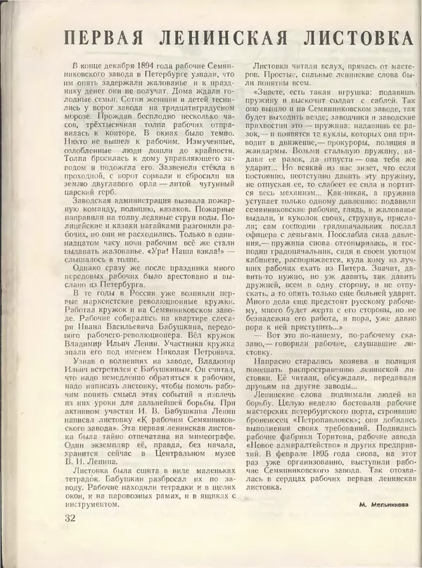 КулЛиб.   Журнал «Пионер» - Пионер, 1955 № 01. Страница № 34