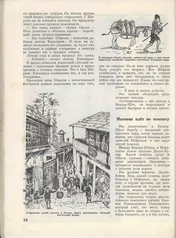 КулЛиб.   Журнал «Пионер» - Пионер, 1955 № 01. Страница № 38