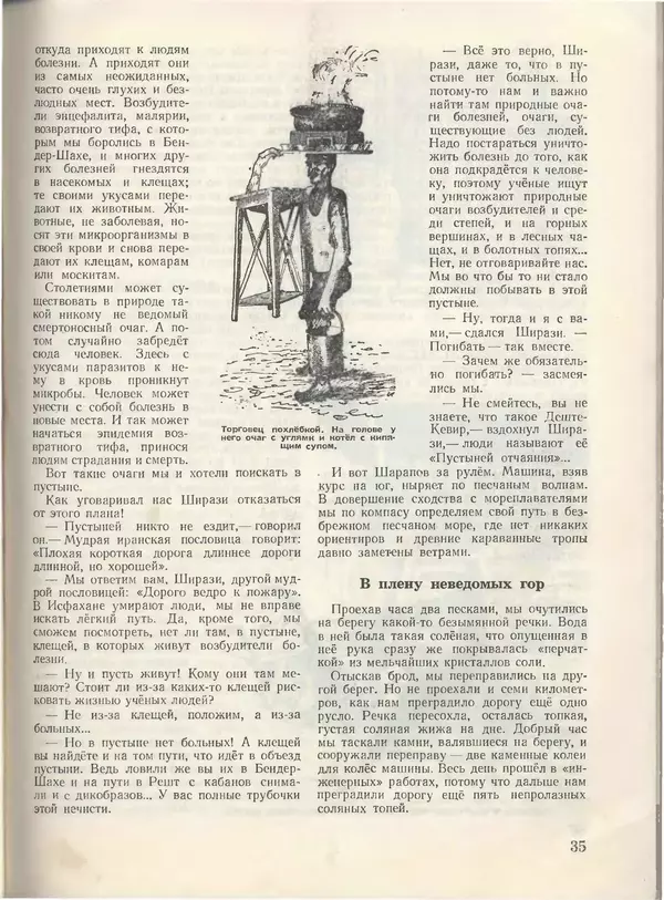 КулЛиб.   Журнал «Пионер» - Пионер, 1955 № 01. Страница № 39