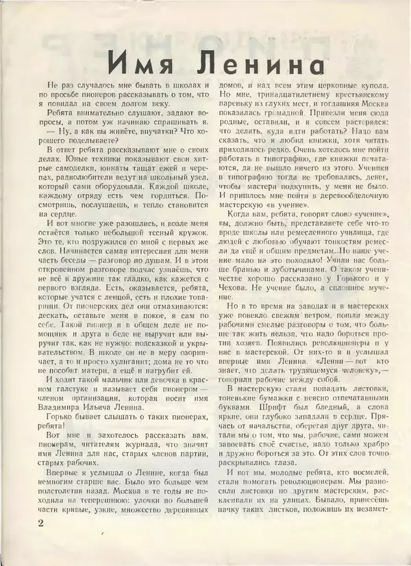 КулЛиб.   Журнал «Пионер» - Пионер, 1955 № 01. Страница № 4