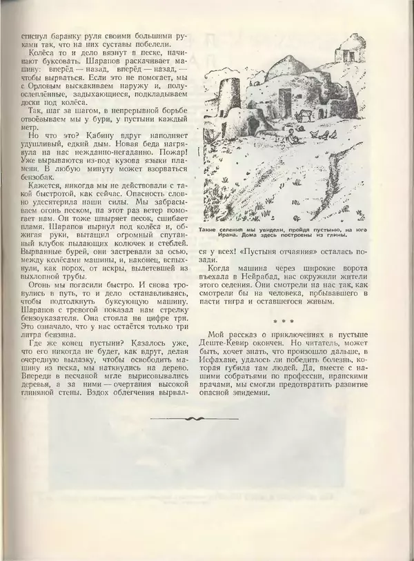 КулЛиб.   Журнал «Пионер» - Пионер, 1955 № 01. Страница № 43