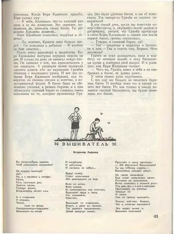 КулЛиб.   Журнал «Пионер» - Пионер, 1955 № 01. Страница № 47
