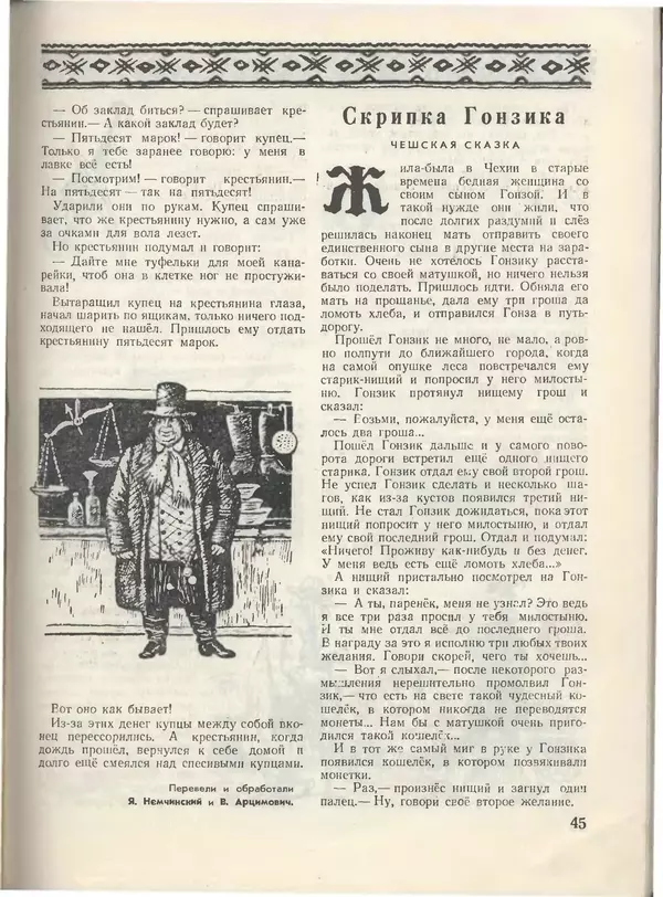 КулЛиб.   Журнал «Пионер» - Пионер, 1955 № 01. Страница № 49