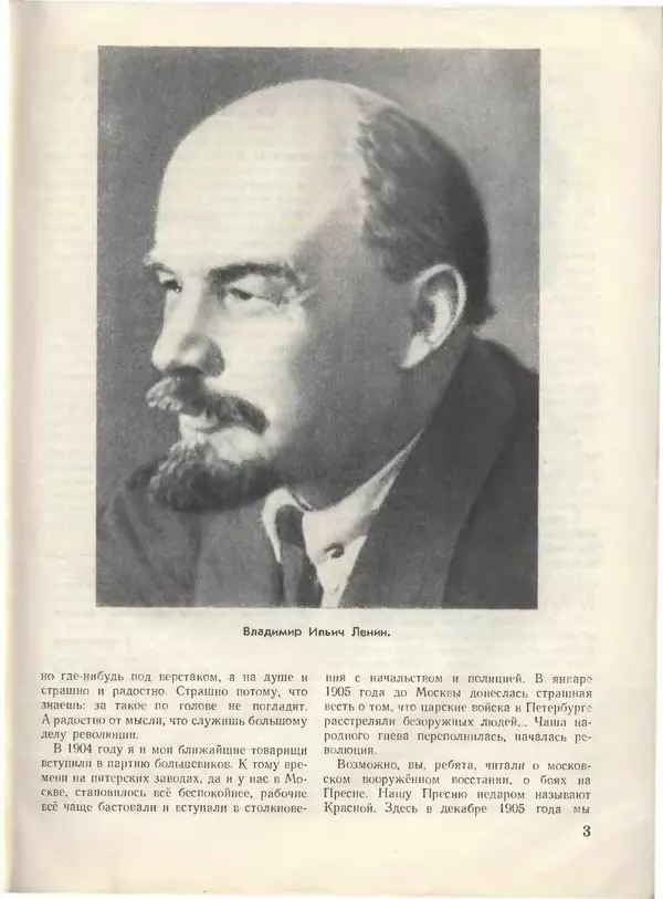 КулЛиб.   Журнал «Пионер» - Пионер, 1955 № 01. Страница № 5