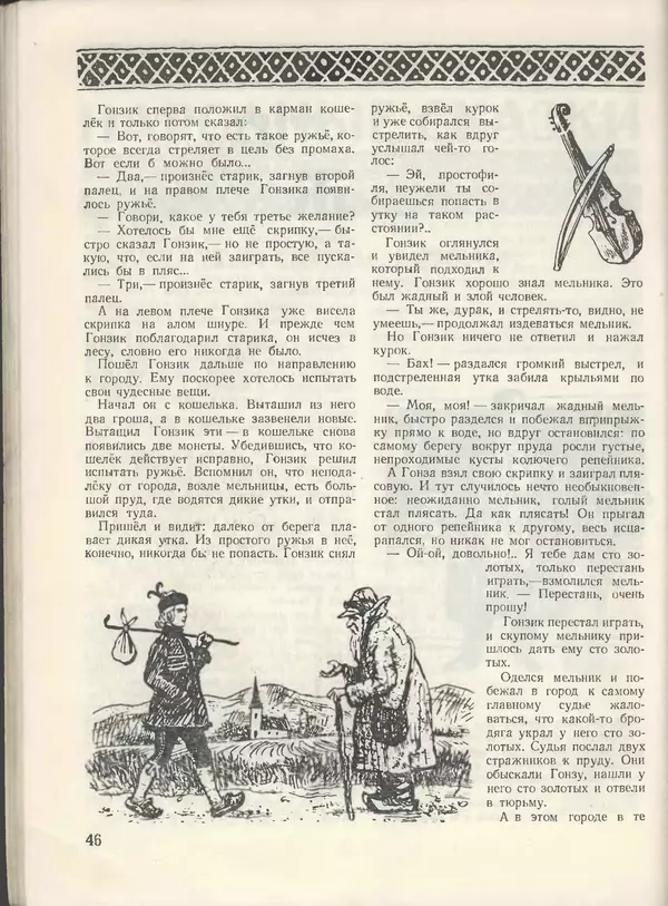 КулЛиб.   Журнал «Пионер» - Пионер, 1955 № 01. Страница № 50