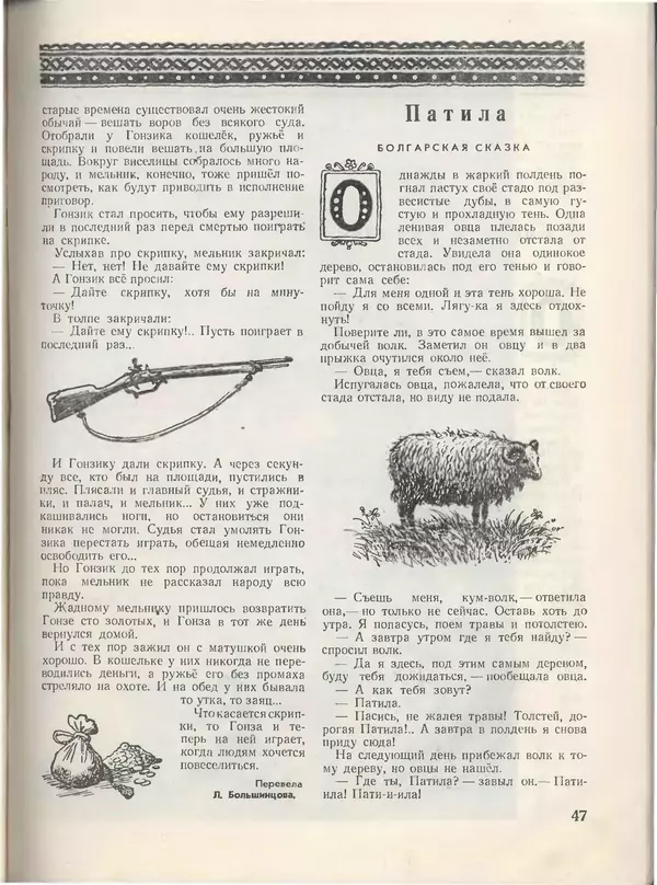 КулЛиб.   Журнал «Пионер» - Пионер, 1955 № 01. Страница № 51