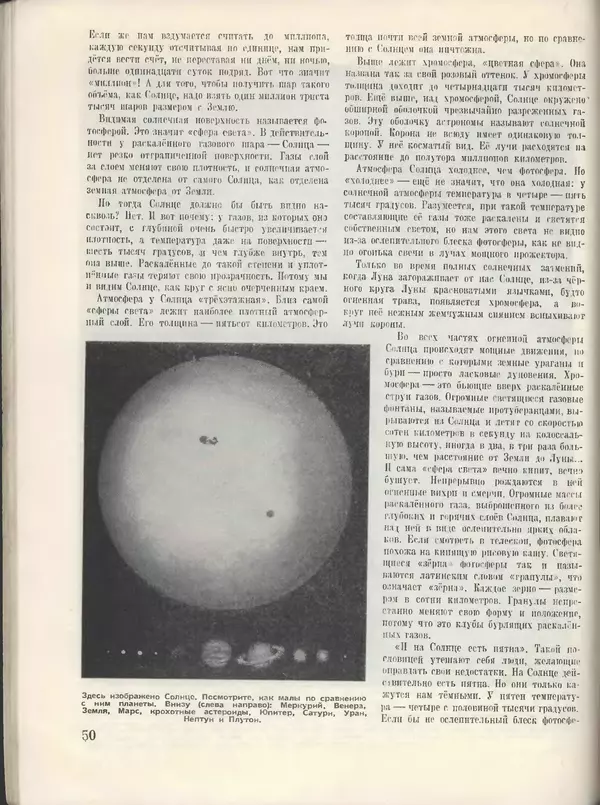 КулЛиб.   Журнал «Пионер» - Пионер, 1955 № 01. Страница № 56