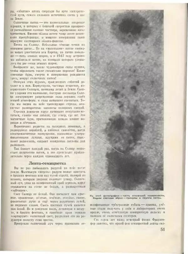 КулЛиб.   Журнал «Пионер» - Пионер, 1955 № 01. Страница № 57