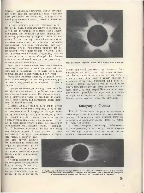 КулЛиб.   Журнал «Пионер» - Пионер, 1955 № 01. Страница № 59